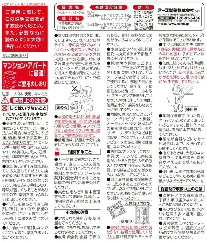 【第2類医薬品】【30個セット】 アース製薬 アースレッドW ノンスモーク霧 マンシ...