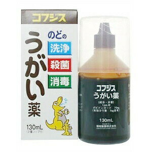 【第3類医薬品】【5個セット】 福地製薬 コフジス うがい薬 130mL×5個セット 【正規品】【s】