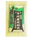 陀羅尼助丸 商品説明 『陀羅尼助丸 』 【陀羅尼助丸の由来，特徴】 修験道の開祖である役（えん）の行者尊が葛城山で修行して吉野に入り大峰山を開山した白鳳年間にオウバク（黄柏）のエキスを，陀羅尼経（だらにきょう）を唱えながら煮詰め，これを「陀羅尼助（だらにすけ）」と名づけて施薬を行ったのが奈良の薬の始まりとされています。 陀羅尼助丸は大和国大峰山（1720m）の麓，洞川（どろがわ）で製造されています。 主原料は，当地をはじめ本邦に産するオウバク（黄柏）と呼ばれるキハダの樹皮であり，これから大峰山の寒水を用いて抽出した水製エキスとゲンノショウコ，ガジュツなどの整腸薬，芳香性健胃薬を配し，現代人に適応した形に成丸，乾燥したものです。 オウバクは成分として，ベルベリン（C20H19NO5）の他，少量のパルマチン（C21H23NO5）など数種のアルカロイドを含み，更に苦味質であるオバクノン（C26H30O7）や多量の粘液を含有しております。 本品の組成は生薬成分ばかりであり，服用に際しては「口ににがし」のたとえ通り，敢えてその苦みを被覆・矯味することなく，本来の姿を保っております。 陀羅尼助丸は胃の運動を促進し，唾液や胃液の分泌を亢進させる苦味健胃薬としての作用と整腸作用を合わせ持つ和漢胃腸薬です。 【本品成分の説明】 オウバク（黄柏）……キハダ　Phellodendron amurense（Rutaceae ミカン科）のコルク層を除いた樹皮から抽出した水性軟エキスである。 　来歴→神農本草経以来用いられる漢薬の一種であるが，我が国でも古くから民間薬に利用されている。 　適用→苦味健胃薬ならびに整腸薬として用いる。漢方では消炎性収れん薬として，胃腸炎，腹痛，下痢などの症状に用いる。 ガジュツ（莪朮）……ガジュツ　Curcuma zedoaria（Zingiberaceae ショウガ科）の根茎を通例湯通ししたものである。 　来歴→インドでは古来から薬用に供され，700年代に欧州に伝えられた。 　適用→芳香性健胃薬として家庭薬などの原料に用いる。 ゲンノショウコ……ゲンノショウコ　Geranium thunbergii（Geraniaceae フウロソウ科）の地上部である。開花期直前にタンニンの含有率が高くなるので，この時期のものを採集する。 　来歴→繁用される民間薬。古くから止しゃ薬として用いられてきた。 　適用→止しゃ・整腸剤として，また保健薬としての需要が多い。 【陀羅尼助丸 　詳細】 90丸中 オウバクエキス 1000mg ガジュツ末 500mg ゲンノショウコ末 1500mg 添加物として 寒梅粉，デヒドロ酢酸ナトリウム，薬用炭，カルナウバロウ を含有。 原材料など 商品名 陀羅尼助丸 内容量 1200粒入 販売者 大峯山陀羅尼助製薬（有） 保管及び取扱い上の注意 （1）小児の手のとどかない所に保管すること。 （2）直射日光をさけ，なるべく湿気の少ない涼しい場所に保管すること。 （3）誤用をさけ品質を保持するために，他の容器に入れかえないこと。 用法・用量 1日3回，食前または食間に服用する（食間とは食後2〜3時間後） ［年齢：1回量］ 大人（15才以上）：30粒 11才以上〜15才未満：20粒 8才以上〜11才未満：15粒 5才以上〜8才未満：10粒 5才未満の幼児：服用させない （1）用法・用量を厳守すること。 （2）小児に服用させる場合には，保護者の指導監督のもとに服用させること。 （3）5才以上であっても幼児に服用させる場合には，薬剤がのどにつかえることのないよう，よく注意すること。 効果・効能 食欲不振（食欲減退），胃部・腹部膨満感，消化不良，胃弱，食べ過ぎ（過食），飲み過ぎ（過飲），胸やけ，もたれ（胃もたれ），胸つかえ，吐き気（むかつき，胃のむかつき，二日酔・悪酔のむかつき，嘔気，悪心），嘔吐，整腸（便通を整える），軟便，便秘 ご使用上の注意 次の人は服用前に医師，薬剤師又は登録販売者に相談すること。 　（1）医師の治療を受けている人 次の人は服用を中止して医師又は薬剤師に相談すること。 　（1）1ヶ月服用しても，症状の改善が見られない場合 ◆ 医薬品について ◆医薬品は必ず使用上の注意をよく読んだ上で、 それに従い適切に使用して下さい。 ◆購入できる数量について、お薬の種類によりまして販売個数制限を設ける場合があります。 ◆お薬に関するご相談がございましたら、下記へお問い合わせくださいませ。 株式会社プログレシブクルー　072-265-0007 ※平日9:30-17:00 (土・日曜日および年末年始などの祝日を除く） メールでのご相談は コチラ まで 広告文責 株式会社プログレシブクルー072-265-0007 商品に関するお問い合わせ 会社名：大峯山陀羅尼助製薬有限会社 住所：〒638-0431　奈良県吉野郡天川村洞川485番地の1 電話：0747（64）0848番 その他：FAX　0747（64）0849番 区分 日本製・第3類医薬品 ■医薬品の使用期限 医薬品に関しては特別な表記の無い限り、1年以上の使用期限のものを販売しております。 それ以外のものに関しては使用期限を記載します。医薬品に関する記載事項はこちら陀羅尼助丸 1200粒入×5個セット