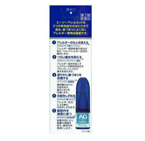 【第2類医薬品】第一三共ヘルスケア エージーアレルカットS(15ml)【正規品】※セルフメディケーション税制対象品 2