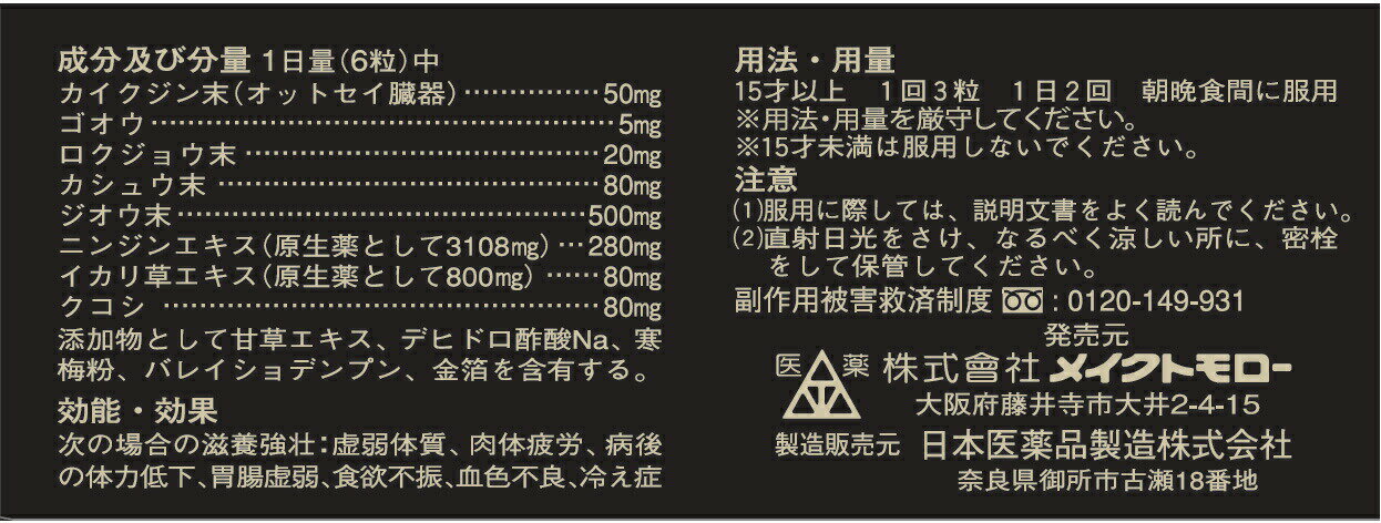 【第2類医薬品】【20個セット】 金粒オットビ...の紹介画像2