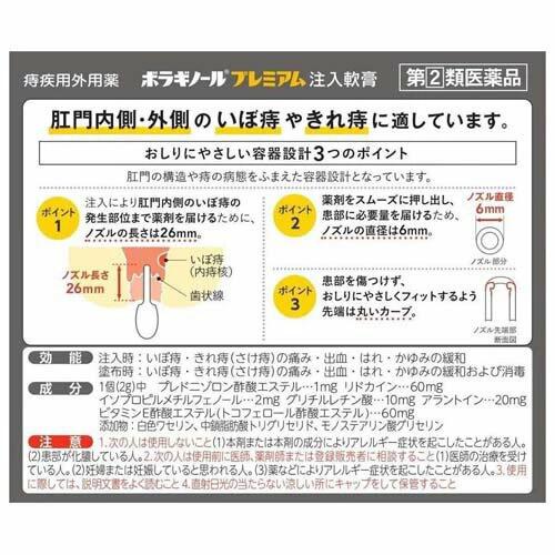 【第(2)類医薬品】【10個セット】 ボラギノール プレミアム 注入軟膏(2g×10個入)×10個セット【正規品】 2