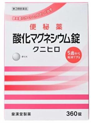 酸化マグネシウム錠「クニヒロ」 商品説明 『酸化マグネシウム錠「クニヒロ」 』 酸化マグネシウムが腸内に水分を集め，便を柔らかくして膨らませ，お通じを促します。 腸を直接刺激しない非刺激性の便秘薬で，お腹が痛くなりにくくクセになりにくい便秘薬です。 【酸化マグネシウム錠「クニヒロ」 　詳細】 6錠中 酸化マグネシウム 2000mg 添加物として セルロース，クロスカルメロースナトリウム(クロスCMC-Na)，アセスルファムカリウム，ステアリン酸カルシウム を含有。 原材料など 商品名 酸化マグネシウム錠「クニヒロ」 内容量 360錠 販売者 皇漢堂製薬（株） 保管及び取扱い上の注意 （1）直射日光の当たらない湿気の少ない涼しい所に保管してください。 （2）小児の手の届かない所に保管してください。 （3）誤用をさけ，品質を保持するために他の容器に入れかえないでください。 （4）使用期限を過ぎた製品は服用しないでください。 用法・用量 次の量を就寝前（または空腹時）に水またはお湯でかまずに服用してください。 ただし，初回は最小量を用い，便通の具合や状態をみながら少しずつ増量または減量してください。 ［年齢：1回量：1日服用回数］ 成人（15歳以上）：3〜6錠：1回 11歳以上15歳未満：2〜4錠：1回 7歳以上11歳未満：2〜3錠：1回 5歳以上7歳未満：1〜2錠：1回 5歳未満の小児：服用しないこと （1）定められた用法・用量を厳守してください。 （2）小児に服用させる場合には，保護者の指導監督のもとに服用させてください。 （3）効果発現までの時間に個人差があります。 （4）錠剤の取り出し方 　錠剤の入っているPTPシートの凸部を指先で強く押して裏面のアルミ箔を破り，取り出してお飲みください。（誤ってそのまま飲み込んだりすると食道粘膜に突き刺さる等思わぬ事故につながります。） 効果・効能 便秘。便秘に伴う次の症状の緩和：頭重，のぼせ，肌あれ，吹出物，食欲不振（食欲減退），腹部膨満，腸内異常醗酵，痔 ご使用上の注意 （守らないと現在の症状が悪化したり，副作用が起こりやすくなります）1．本剤を服用している間は，次の医薬品を服用しないでください。 　他の瀉下薬（下剤）1．次の人は服用前に医師，薬剤師または登録販売者に相談してください。 　（1）医師の治療を受けている人。 　（2）妊婦または妊娠していると思われる人。 　（3）高齢者。 　（4）はげしい腹痛，吐き気・嘔吐のある人。 　（5）腎臓病の診断を受けた人。 2．服用後，次の症状があらわれた場合は副作用の可能性があるので，直ちに服用を中止し，この添付文書を持って医師，薬剤師または登録販売者に相談してください。 ［関係部位：症状］ 消化器：はげしい腹痛，吐き気・嘔吐 精神神経系：強い眠気，意識がうすれる 循環器：立ちくらみ，脈が遅くなる 呼吸器：息苦しい その他：筋力の低下，口のかわき 3．服用後，次の症状があらわれることがあるので，このような症状の持続または増強が見られた場合には，服用を中止し，この添付文書を持って医師，薬剤師または登録販売者に相談してください。 　下痢 4．1週間位服用しても症状がよくならない場合は服用を中止し，この添付文書を持って医師，薬剤師または登録販売者に相談してください。 ◆ 医薬品について ◆医薬品は必ず使用上の注意をよく読んだ上で、 それに従い適切に使用して下さい。 ◆購入できる数量について、お薬の種類によりまして販売個数制限を設ける場合があります。 ◆お薬に関するご相談がございましたら、下記へお問い合わせくださいませ。 株式会社プログレシブクルー　072-265-0007 ※平日9:30-17:00 (土・日曜日および年末年始などの祝日を除く） メールでのご相談は コチラ まで 広告文責 株式会社プログレシブクルー072-265-0007 商品に関するお問い合わせ 会社名：皇漢堂製薬株式会社 問い合わせ先：お客様相談窓口 電話：フリーダイヤル　0120-023520 受付時間：平日9：00〜17：00（土，日，祝日を除く） 区分 日本製・第3類医薬品 ■医薬品の使用期限 医薬品に関しては特別な表記の無い限り、1年以上の使用期限のものを販売しております。 それ以外のものに関しては使用期限を記載します。医薬品に関する記載事項はこちら酸化マグネシウム錠 クニヒロ(360錠)×3個セット