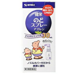 【第3類医薬品】【20個セット】 健栄製薬　健栄のどスプレーアズレン 30mL×20個セット 【正規品】