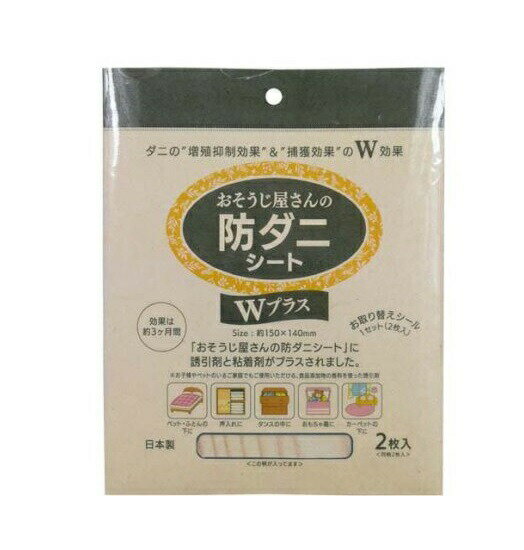 富士パックス販売 おそうじ屋さんの防ダニシート Wプラス 木目調(2枚入)【正規品】【k】【ご注文後発送までに1週間前後頂戴する場合がございます】