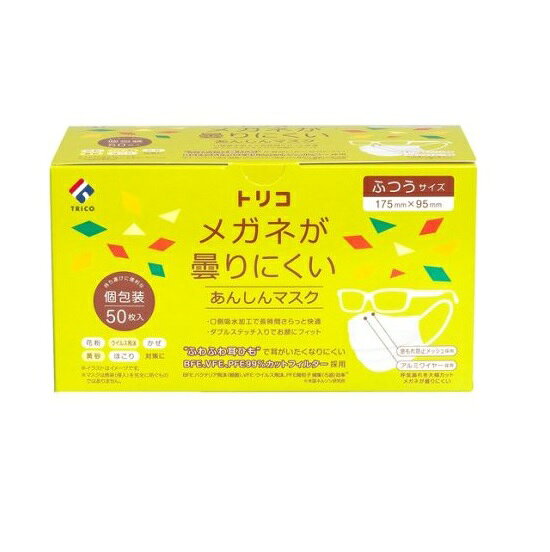 トリコ メガネが曇りにくいあんしんマスク ふつうサイズ 個包装 商品説明 『トリコ メガネが曇りにくいあんしんマスク ふつうサイズ 個包装』 ◆丸ゴムのふわふわ耳ひも採用。長時間装着していても耳が痛くなりにくい。 ◆BFE、VFE、PFE99％カットフィルター採用。花粉、ウィルス飛沫、黄砂、ほこり対策に。 ◆口側は吸水加工不織布を採用。長時間さらっと快適さを保ちます。 ◆ダブルステッチ入りでお顔にピッタリフィット。 ◆ノーズワイヤーにアルミワイヤーを採用。鼻にぴったりフィットします。 ◆メガネを曇りにくくする内側メッシュ採用。 ◆個包装で持ち運びも安心、衛生的。 ◆お菓子風の違和感なくインテリア映えする可愛いデザイン。 トリコ メガネが曇りにくいあんしんマスク ふつうサイズ 個包装　詳細 原材料など 商品名 トリコ メガネが曇りにくいあんしんマスク ふつうサイズ 個包装 内容量 50枚入 販売者 トリコ 規格概要 本体：ポリプロピレン不織布 耳ひも：ポリエステル、ポリウレタン ノーズフィットワイヤー：アルミ 本体サイズ：約175mm*95mm 枚数：50枚入り 個包装タイプ ご使用上の注意 ・本品は有害ガス、有害粉塵を防ぐ目的では使用できません。 ・火気のそばで使用しないでください。 ・マスクが触れる部分に傷や炎症がある場合は使用しないでください。 ・不織布特有のにおいなどで気分が悪くなった場合は、使用を中止してください。 ・万一、かゆみ、かぶれ等の症状があらわれた場合には使用を中止し、医師にご相談してください。 ・乳幼児の手の届かない場所に保管してください。 ・高温多湿を避けて保管してください。 ※本品は使いすてマスクです。洗濯による再使用はできません。 原産国 中国 広告文責 株式会社プログレシブクルー072-265-0007 区分 衛生用品トリコ メガネが曇りにくいあんしんマスク ふつうサイズ 個包装　50枚入×5個セット
