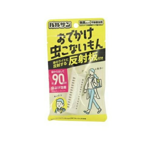 レック バルサン おでかけ 虫こないもん 反射板付 無臭タイプ 90日用 商品説明 『レック バルサン おでかけ 虫こないもん 反射板付 無臭タイプ 90日用』 ◆車のライトに反射する反射板付き！お外に持ち運べる簡単虫よけ。火・電池・コンセント不要だから、手軽に使える。 ◆使いたい時だけ使える約90日分※使用環境により異なります。このパッケージを保存袋としてお使いください。 ◆バルサンの虫よけプレート入り。風にあたることで虫よけ効果が拡散します。 レック バルサン おでかけ 虫こないもん 反射板付 無臭タイプ 90日用　詳細 原材料など 商品名 レック バルサン おでかけ 虫こないもん 反射板付 無臭タイプ 90日用 内容量 1個 販売者 レック ご使用方法 使用方法 ・屋外で虫が気になるときに、カバンなどに取り付けて使用してください。 ・風向きや風量、取り付け場所により、虫よけ効果が異なります。 ・空気の流れる所に取り付けると効果的。 規格概要 材質：本体=PET 有効成分=トランスフルトリン サイズ：本体=25×25×90Hmm ご使用上の注意 使用上の注意 本来の用途以外には使用しないでください。 (してはいけないこと) ・本体の中からプレートを取り出さないでください。 (相談すること) ・万一身体に異常を感じた場合は、本品がピレスロイド系の殺虫剤であることを医師に告げて、診療を受けてください。 (その他の注意) ・商品表示をよく読み、使用方法を守って使用してください。 ・本体の中のプレートに直接手を触れないでください。触れた場合は石けんでよく洗ってください。 ・アレルギー症状やかぶれを起こしやすい体質の人は、注意して使用してください。 ・小児やペットがもてあそばないように注意してください。 ・観賞魚などのいる水槽の近くに本品を置かない、または水槽に本品が入らないようにしてください。 ・閉め切った部屋や狭い場所で使用する場合は、時々換気をしてください。 ・本品は約90日分効果が持続しますが、使用環境により早く終了する場合があります。 ・害虫が大量に発生し、次々に飛来する場合などは、殺虫エアゾールと併用してください。 ・本革を傷める可能性がありますので、本革製品には取り付けないでください。 ・ボールチェーンに無理な力を加えると破損するおそれがあります。取り付けやすい箇所を選んでご使用ください。 ・ボールチェーンは本品を吊るす目的以外には使用しないでください。 ・製品が破損、変形した場合は直ちに使用を中止してください。 (保管および取扱い上の注意) ・火気付近、直射日光の当たる場所、高温になる場所を避け、小児やペットの手の届かない涼しいところに保管してください。 ・使用済みの本品は、他に転用しないで各自治体の定める方法に従って処理してください。 広告文責 株式会社プログレシブクルー072-265-0007 区分 日用品レック バルサン おでかけ 虫こないもん 反射板付 無臭タイプ 90日用　1個