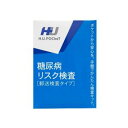 【5個セット】 H.U.POCkeT 糖尿病リスク検査×5個セット【正規品】