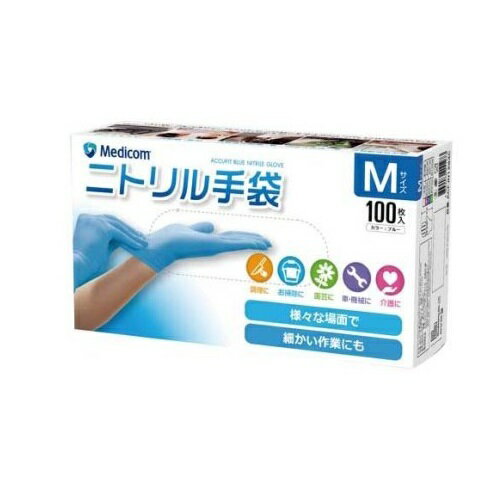 【10個セット】 メディコム アキュフィット ニトリルグローブ M ブルー(100枚入)×10個セット【正規品】