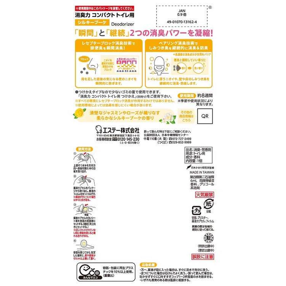 【10個セット】 エステー 消臭力 コンパクトトイレ用 本体　シルキーブーケ 6ml×10個セット 【正規品】【k】【ご注文後発送までに1週間前後頂戴する場合がございます】 2