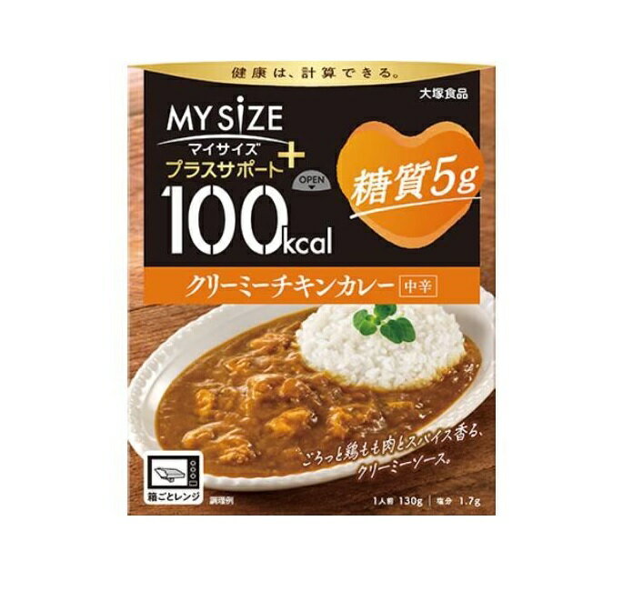 大塚食品 100kcalマイサイズ プラスサポート 糖質5g クリーミーチキンカレー 中辛 商品説明 『大塚食品 100kcalマイサイズ プラスサポート 糖質5g クリーミーチキンカレー 中辛』 健康を支えるおいしい食事を、もっと身近に。 ごろっと鶏もも肉とスパイス香る、クリーミーソース。 【大塚食品 100kcalマイサイズ プラスサポート 糖質5g クリーミーチキンカレー 中辛　詳細】 栄養成分表示 エネルギー 95kcal たんぱく質 7.4g 脂質 4.6g 炭水化物 7.2g 糖質 4.9g 食物繊維 2.3g 食塩相当量 1.7g カリウム 176mg リン 69mg 原材料など 商品名 大塚食品 100kcalマイサイズ プラスサポート 糖質5g クリーミーチキンカレー 中辛 原材料もしくは全成分 鶏肉（タイ産）、ソテーオニオン、ココナッツクリーム、クリーム（乳製品）、肉エキス（チキン、ポーク）、カレー粉、食物繊維、食塩、砂糖、トマトペースト、チャツネ、香辛料、おろししょうが、おろしにんにく／増粘剤(加工デンプン）、調味料（アミノ酸等）、リンゴ抽出物、甘味料（アセスルファムK、ネオテーム）、香料、（一部に小麦・乳成分・ごま・大豆・鶏肉・豚肉・りんごを含む） 内容量 130g 製造国 日本 販売者 大食品株式会社　お客様相談室 771-0282 徳島県板野郡北島町高房字居内1-1 電話番号：088-697-0627 受付時間：月曜日〜金曜日9時〜17時（祝日・休業日を除く） アレルギー物質 小麦、乳成分、ごま、大豆、鶏肉、豚肉、りんご 広告文責 株式会社プログレシブクルー072-265-0007 区分 食品大塚食品 100kcalマイサイズ プラスサポート 糖質5g クリーミーチキンカレー 中辛　130g×5個セット