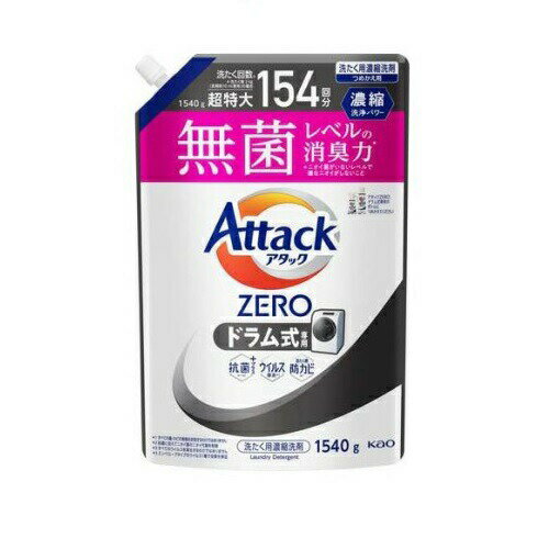 【3個セット】 花王 アタックZERO ドラム式専用 つめかえ用(1540g)×3個セット 【正規品】 【3個セット】 花王 アタックZERO ドラム式専用 つめかえ用(1540g)×3個セット 【正規品】