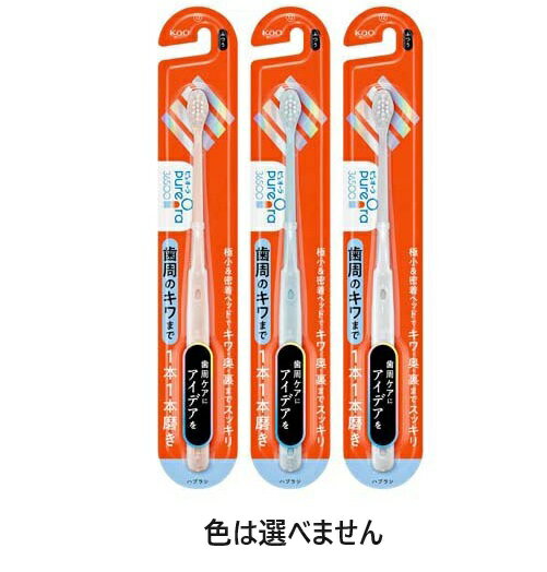 【20個セット】 花王 ピュオーラ36500 ハブラシ 1本1本磨き ふつう(1本)×20個セット【正規品】