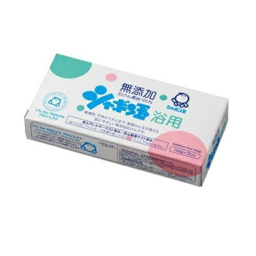 【10個セット】 シャボン玉 無添加浴用(3コ入)×10個セット【正規品】