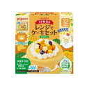 ピジョン 1才からのレンジでケーキセット かぼちゃ(1セット)【正規品】【k】【ご注文後発送までに1週間前後頂戴する場合がございます】※軽減税率対象品