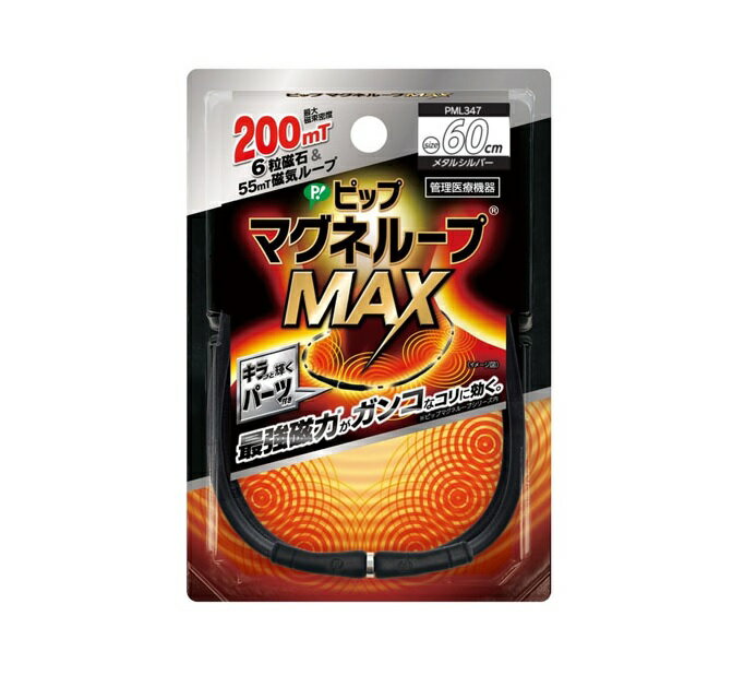 【10個セット】 ピップ マグネループMAX メタルシルバー 60cm(1本)×10個セット 【正規品】【k】【ご注文後発送までに1週間前後頂戴する場合がござい...