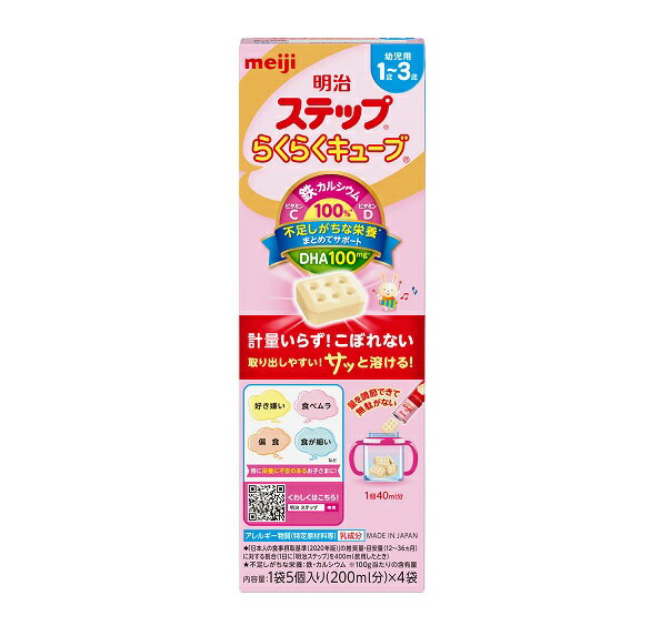 【5個セット】 明治 ステップ らくらくキューブ(28g×4袋入)×5個セット【正規品】※軽減税率対象品
