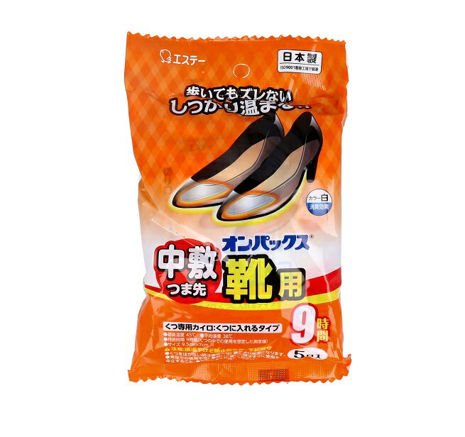 エステー オンパックス 中敷つま先靴用 カイロ 商品説明 『エステー オンパックス 中敷つま先靴用 カイロ』 ◆歩いてもズレない、温まる：靴のつま先に敷くだけで、足もとを温めます。 ◆薄型でフィット：違和感がなく使用できます。すべり止め付きで歩いてもズレにくいです。 ◆安定した温感が9時間持続します。消臭効果で靴の中のニオイも抑えます。 ◆用途：使いすてカイロ くつ専用(くつに入れるタイプ) ◆商品サイズ(幅*奥行*高さ)：135mm*135mm*220mm エステー オンパックス 中敷つま先靴用 カイロ　詳細 原材料など 商品名 エステー オンパックス 中敷つま先靴用 カイロ 内容量 5足入 販売者 エステー株式会社 ご使用方法 (1)靴をはく直前に袋からカイロを取り出す。 (2)スポンジ面を下側にして靴のつま先に置く。 (3)カイロがズレないように靴をはく。 規格概要 ・原材料：鉄粉、水、活性炭、バーミキュライト、塩類、木粉、吸水性樹脂 ご使用上の注意 注意：ご使用前に必ずお読みください。低温やけど防止のために必ずお守りください ・低温やけどとは、体温より高い温度の発熱体を長時間あてていると起こるやけどのこと。 気がつかないうちに起きる場合があるので、ときどき肌の状態を確認し、赤み・かゆみ・痛みなどの症状が現れた場合はすぐに使用を中止する。 ・就寝時は使用しない。 ・糖尿病など温感や血行に障がいのある方は使用しない。 ・子ども、身体の不自由な方などは使用しない。 ・熱いと感じたらすぐに取り出す。すぐに取り出せない状態で使用しない。 ・スリッパやサンダルなど通気が良い履物では使用しない。 ・ストッキングや薄手のくつ下での使用は低温やけどに注意する。 ・通気性の良い靴は高温になるため注意する。 ・靴を脱ぐと高温になりやすいため注意する。万一膨らんだ場合は使用を中止する。 ・ジョギングなどスポーツをする時には使用しない。 ・カイロを片足に複数使用しない。 ・暖房器具との併用や至近での使用はしない。 ・皮フの弱い方、初めて使う方は特に注意して使用する。 ・足のつま先下側以外では使用しない。 ・万一水ぶくれなど、やけどの症状が現れた場合はすぐに医師に相談する。 ★保存方法 ・直射日光をさけ、涼しい所に保存する。 ・幼児の手の届くところに置かない。 ・袋に傷をつけないよう保存する。 原産国 日本 広告文責 株式会社プログレシブクルー072-265-0007 区分 衛生用品エステー オンパックス 中敷つま先靴用 カイロ　5足入×5個セット