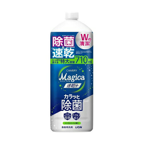 【20個セット】 ライオン チャーミーマジカ 速乾+カラッと除菌 シトラスミントの香り 詰め替え(710ml)×20個セット【正規品】
