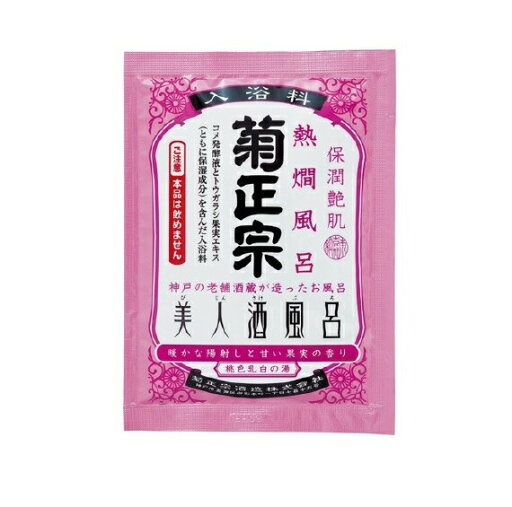 【3個セット】 菊正宗酒造 美人酒風呂 熱燗風呂 暖かな陽射しと甘い果実の香り(60ml)×3個セット 【正規品】 【3個セット】 菊正宗酒造 美人酒風呂 熱燗風呂 暖かな陽射しと甘い果実の香り(60ml)×3個セット 【正規品】