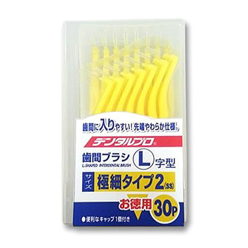 【20個セット】 デンタルプロ歯間ブラシ L字 極細タイプ(SS) サイズ2 30P×20個セット 【正規品】【mor】【ご注文後発送までに2週間前後頂戴する場合がございます】【t-2】 【20個セット】 デンタルプロ歯間ブラシ L字 極細タイプ(SS) サイズ2 30P×20個セット 【正規品】【mor】【ご注文後発送までに2週間前後頂戴する場合がございます】【t-2】