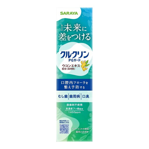 【5個セット】 サラヤ クルクリン PGガード デンタルペースト(90g)×5個セット 【正規品】【t-7】 【5個セット】 サラヤ クルクリン PGガード デンタルペースト(90g)×5個セット 【正規品】【t-7】