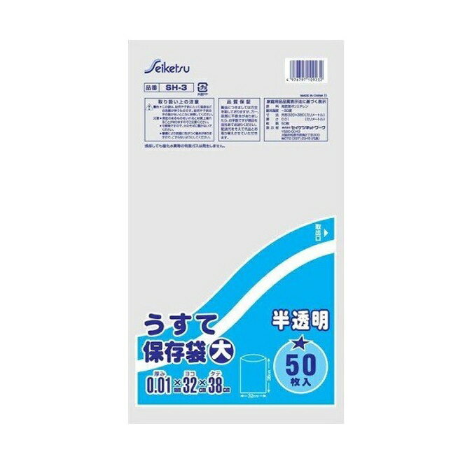 【10個セット】 セイケツ うすて保存袋 大 半透明 SH-003(50枚入)×10個セット【正規品】