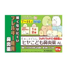 【第2類医薬品】【5個セット】 ヒヤこども鼻炎薬AL　20錠×5個セット 【正規品】