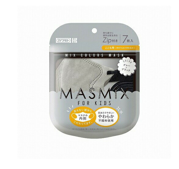 MASMiX マスク KIDS グレー×ブラック 商品説明 『MASMiX マスク KIDS グレー×ブラック』 ◆カラーマスク 本体のカラーと異なるツートンカラー仕様 ◆マスクの内側をメイクうつりが目立ちにくい内側ベージュ仕様 ◆鼻上部を一部圧着しないことで、マスクのずれ落ちを軽減 ◆最上部が鼻に当たって痛くなりにくい MASMiX マスク KIDS グレー×ブラック　詳細 原材料など 商品名 MASMiX マスク KIDS グレー×ブラック 内容量 7枚入 販売者 川本産業 ご使用方法 1.マスクの上下を確認して、左右に広げます。 2.耳ゴム部分を伸ばし、両耳にかけます。 3.マスクガ隙間なくフィットするよう調整します。 原産国 中国 広告文責 株式会社プログレシブクルー072-265-0007 区分 衛生用品MASMiX マスク KIDS グレー×ブラック　7枚入×5個セット