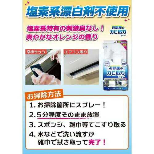 友和 お部屋のカビ取りクリーナー 除菌(180ml)【正規品】【mor】【ご注文後発送までに2週間前後頂戴する場合がございます】 2