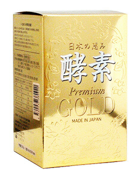 【3個セット】 ★即納！日本の恵み 酵素　プレミアム　GOLD(ゴールド) 300g MADE IN JAPAN　日本製×3個..