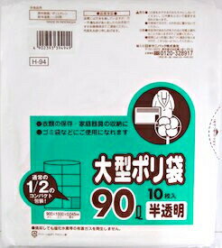 H-94　大型ポリ袋　90L　半透明　コンパクトタイプ(10枚入) 商品説明 『H-94　大型ポリ袋　90L　半透明　コンパクトタイプ(10枚入)』 ・ 90L大型ポリ袋です ・ 本品はポリエチレン製ですので、焼却しても有毒ガスは発生しません 【H-94　大型ポリ袋　90L　半透明　コンパクトタイプ(10枚入)　詳細】 原材料など 商品名 H-94　大型ポリ袋　90L　半透明　コンパクトタイプ(10枚入) 内容量 10枚入り 販売者 日本サニパック 広告文責 株式会社プログレシブクルー072-265-0007 区分 日用品H-94　大型ポリ袋　90L　半透明　コンパクトタイプ(10枚入)