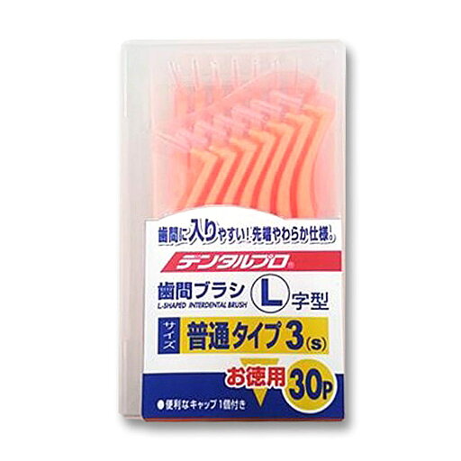 【3個セット】 デンタルプロ歯間ブラシ L字 普通タイプ サイズ3(S) 30P×3個セット 【正規品】【mor】【ご注文後発送までに2週間前後頂戴する場合がございます】【t-2】 【3個セット】 デンタルプロ歯間ブラシ L字 普通タイプ サイズ3(S) 30P×3個セット 【正規品】【mor】【ご注文後発送までに2週間前後頂戴する場合がございます】【t-2】