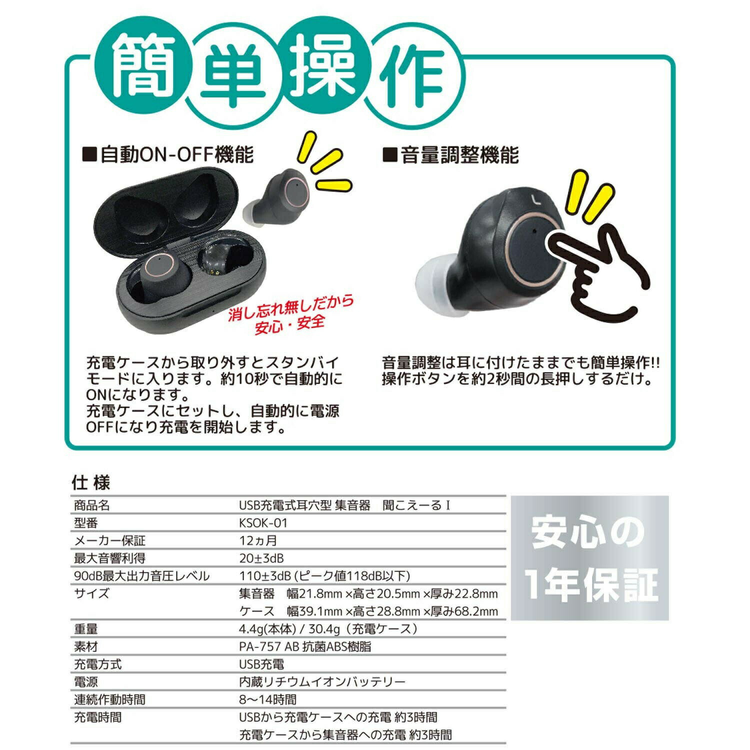 【3個セット】 エニックス 充電式両耳集音器 聞こえーるI KSOK-01-1 ブラック(1セット)×3個セット【正規品】 2