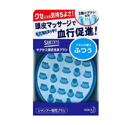 【5個セット】 花王 サクセス 頭皮洗浄ブラシ ふつう(1コ入)×5個セット【正規品】