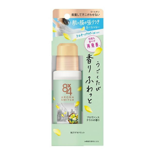 花王 8×4 アロマスイッチ ロールオン プロヴァンステラスの香り 商品説明 『花王 8×4 アロマスイッチ ロールオン プロヴァンステラスの香り』 汗ブロック。肌と服の張りつき気にならないさらさらの使用感〔シルキーパウダー配合（基剤）〕 ニオイ菌を殺菌して一日ずっと汗ニオわせない うごくたび香りふわっと 何度も香りが再発香 ◆制汗成分（クロルヒドロキシアルミニウム液）配合 ◆殺菌成分（β-グリチルレチン酸）配合で防臭 ◆消臭成分（消臭グリーンティーエッセンス）配合 ○気になるワキにしっかりぬれて、すっとなじむ ○摩擦に強く落ちにくいこすれプルーフ処方 ホワイトティーにグリーンの効いたベルガモットをプラス。新緑に囲まれた旅先に心が躍り、思わず深呼吸した時をイメージした香り。 ※パッケージデザイン・内容量等は予告なく変更されることがあります。 予めご了承ください。 花王 8×4 アロマスイッチ ロールオン プロヴァンステラスの香り　詳細 原材料など 商品名 花王 8×4 アロマスイッチ ロールオン プロヴァンステラスの香り 内容量 65ml 販売者 花王 ご使用上の注意 ・メントールの冷感刺激に弱い方は使わない ・顔・粘膜、除毛直後、傷、はれもの、湿疹等異常のあるところには使わない ・肌に異常が生じていないかよく注意して使う。 肌に合わない時や、使用中、赤み、はれ、かゆみ、刺激、色抜け(白斑等)や黒ずみ等の異常が出た時、また日光があたって同じような異常が出た時は使用を中止し、皮フ科医へ相談する。使い続けると症状が悪化することがある ・目に入らないように注意し、入った時は、すぐに充分洗い流す ・子供の手の届くところに置かない ◆本品は、航空法で定める航空危険物に該当します。 原産国 日本 広告文責 株式会社プログレシブクルー072-265-0007 区分 化粧品花王 8×4 アロマスイッチ ロールオン プロヴァンステラスの香り　65ml×3個セット
