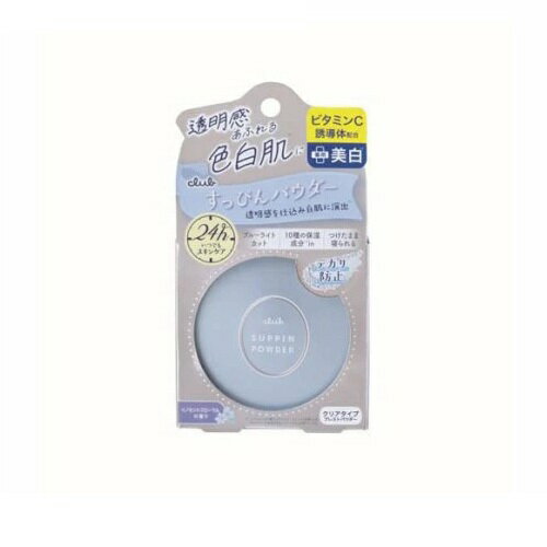 クラブコスメチックス クラブ すっぴんパウダー ホワイトニング(26g)【正規品】 クラブコスメチックス クラブ すっぴんパウダー ホワイトニング(26g)【正規品】