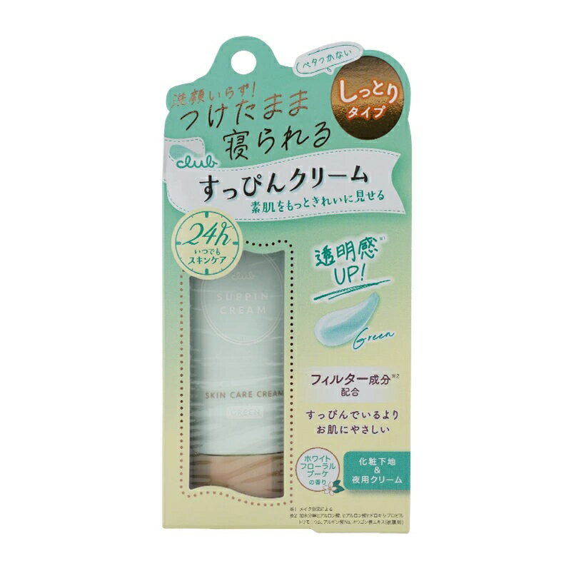 【3個セット】 クラブコスメチックス すっぴんクリーム しっとり ホワイトフローラ...