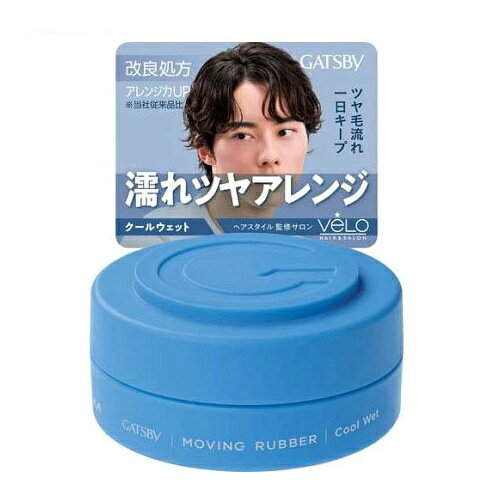 マンダム ギャツビー ムービングラバー クールウェット 商品説明 『マンダム ギャツビー ムービングラバー クールウェット』 ★上品なツヤと色気を纏う「クールウェット」 ◆「パサつきを抑えて、色気のある濡れ髪スタイルを作りたい」。そんな大人の男性に適したクールウェットです。 ◆濡れたような上品なツヤ感を与えながら、毛先のニュアンスや自然な動きを程よいアレンジ力で表現します。ガチガチに固めず、洗練された大人の余裕を感じさせるスタイルに仕上げます。 ◆特に、乾燥して広がりやすいパーマヘアやクセ毛の方におすすめです。気になるパサつきを抑えつつ、ウェーブやカールを色気を感じさせるように活かせます。 ◆さらに、スタイリング力と髪への優しさを両立。ヘアケア成分パンテノールを配合し、毎日のスタイリング中も外部ダメージから髪を保護します。 ◆「上品なツヤ」「パーマ・クセ毛活かし」「パサつきケア」を求める方におすすめのアイテムです。 ※パッケージデザイン・内容量等は予告なく変更されることがあります。 マンダム ギャツビー ムービングラバー クールウェット　詳細 原材料など 商品名 マンダム ギャツビー ムービングラバー クールウェット 内容量 80g 販売者 マンダム 販売名ギャツビー ムービングラバー クールウェットK ご使用方法 ・少量を指に取り 手のひらで十分に伸ばしてから 毛先や髪全体の動きをつけたい部分になじませてください ・使用後はキャップを閉めてください ご使用上の注意 ・お肌に異常が生じていないかよく注意して使用し 異常のあるときは使わないでください。刺激 色抜け 黒ずみ等の異常が出たら使用を中止し皮フ科医へ相談ください ・高温になるところには置かないでください ・乳幼児や認知症の方などの誤飲等を防ぐため置き場所にご注意ください 原産国 日本 広告文責 株式会社プログレシブクルー072-265-0007 区分 化粧品マンダム ギャツビー ムービングラバー クールウェット　80g×5個セット