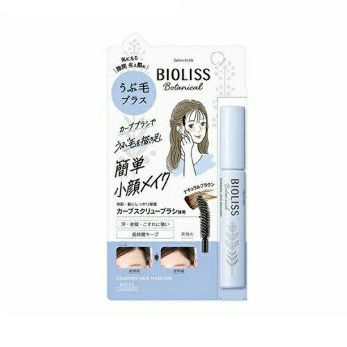 【3個セット】 コーセー SSビオリス ボタニカル うぶ毛メイク ヘアマスカラ(8g)×3個セット【正規品】