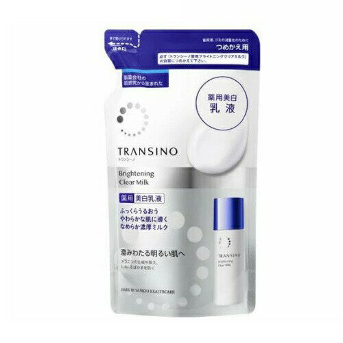【5個セット】 第一三共ヘルスケア トランシーノ 薬用ブライトニング クリアミルク つめかえ(90ml)×5個..
