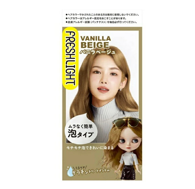 ヘンケル フレッシュライト 泡タイプ ヘアカラー バニラベージュ(1セット)【正規品】