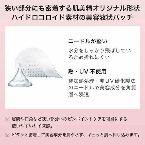 【5個セット】 クラシエ 肌美精 アイバッグ ニードルショット(2枚入)×5個セット【正規品】 2