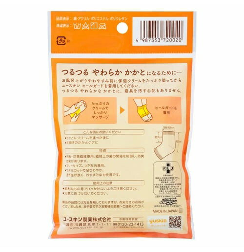 【10個セット】 ユースキン製薬 ユースキン ヒールガード(1組入)×10個セット【正規品】