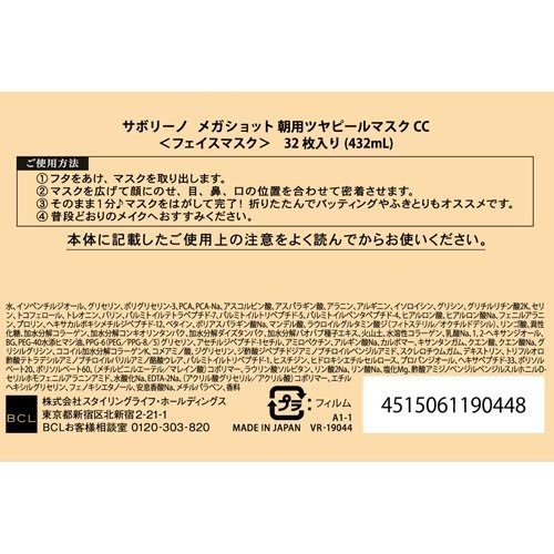 ブルームグリーンのサボリーノメガショット 朝用ツヤピールマスクCC(32枚)【正規品】｜アングル2