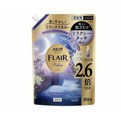 【3個セット】 花王 ハミングフレア リラックス ラベンダー＆ジャスミン つめかえ用(910ml)×3個セット..