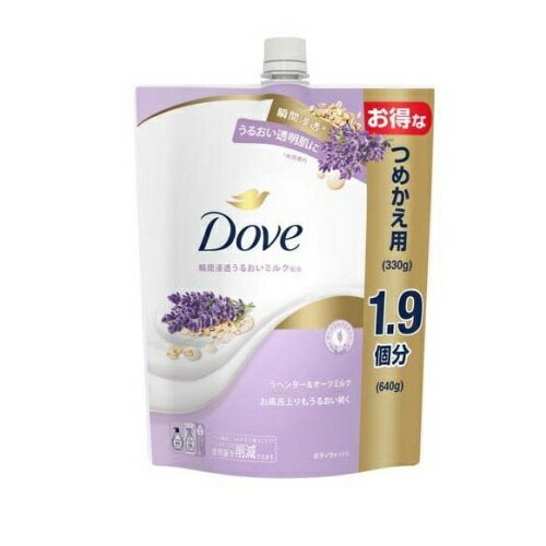 ユニリーバ ダヴ ボディウォッシュ ラベンダー&オーツミルク 詰替用(640g)【正規品】 ユニリーバ ダヴ ボディウォッシュ ラベンダー&オーツミルク 詰替用(640g)【正規品】