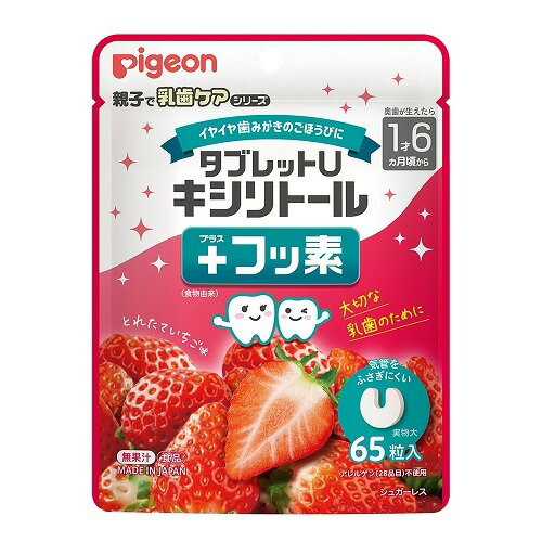 【20個セット】 タブレットU キシリトール+フッ素 とれたていちご味(65粒) 苺 イチゴ×20個セット【正規品】【k】【ご注文後発送までに2週間前後頂戴する場合がございます】 ※軽減税率対象品 【20個セット】 タブレットU キシリトール+フッ素 とれたていちご味(65粒) 苺 イチゴ×20個セット【正規品】【k】【ご注文後発送までに2週間前後頂戴する場合がございます】 ※軽減税率対象品