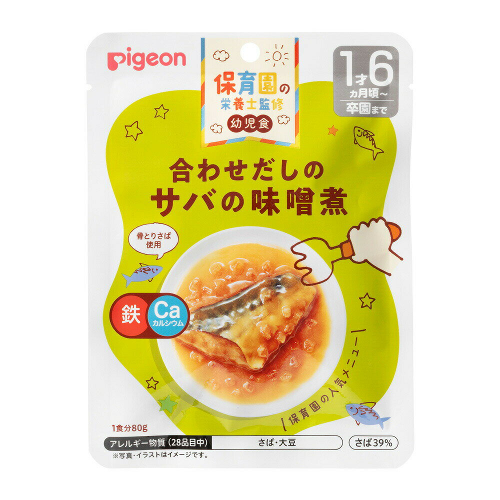 【3個セット】 保育園の栄養士監修幼児食 合わせだしのサバの味噌煮(80g)×3個セット【正規品】【k】【ご注文後発送までに1週間前後頂戴する場合がございます】 ※軽減税率対象品