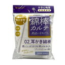 【20個セット】 山洋 綿棒カルテ 02 耳かき綿棒×20個セット【正規品】【k】【ご注文後発送までに1週間前後頂戴する場合がございます】